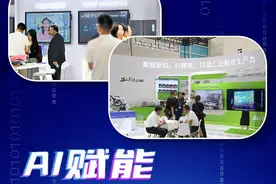 智能产业探新记丨AI赋能，大模型的下一个“风口”在哪？图片