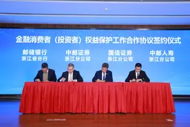 做金融明白人，“3·15”浙江金融消费者（投资者）权益保护活动启动图片