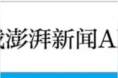 外交部：中国人民从不吃霸道霸凌那一套图片