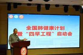 全国肺健康计划暨“四早工程”在广州启动图片