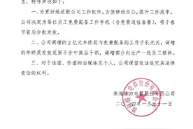 多发2亿元年终奖实为发格力手机？格力：不实消息图片