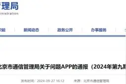 注意，这数十款APP侵害用户权益图片