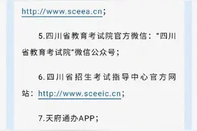 四川公布2024年12种高考录取查询渠道图片