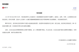 万州水上乐园游客触电  官方：无人死亡  责令停业整顿图片