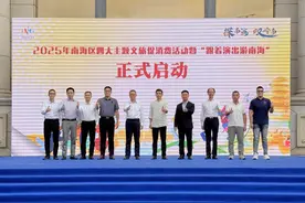 演出+赛事+龙舟+美食四大主题！佛山南海广邀游客来“探南海、叹岭南”图片