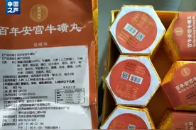 “救命药”竟是蜂蜜制品，谁在制售假“安宫牛黄丸”图片