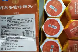 “救命药”竟是蜂蜜制品，谁在制售假“安宫牛黄丸”图片