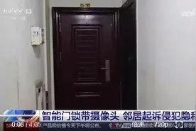 智能门锁带摄像头被邻居告了：认为侵犯了自己的隐私权图片