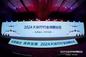 2024大出行行业创新论坛在京举办图片