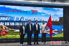 “‘风光’独好 行走高原看海西”中央媒体海西行活动启动图片