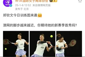 WTA官方晒郑钦文澳网训练照：短袖上印有王冠，体型壮实了不少图片