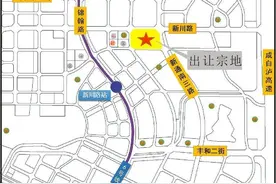 成都土拍丨18500元/㎡ 高新区新川板块首拍溢价成交图片