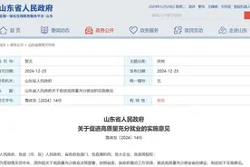山东：支持济南、青岛打造全国北方区域性就业聚集地图片