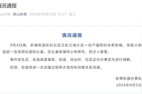 事发杭州一小区！宠物狗当场被摔死？萧山最新通报图片