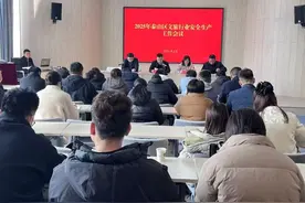 泰安市泰山区文旅局组织召开2025年安全生产暨文旅行业会议图片