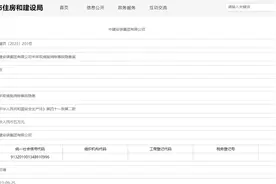未采取措施消除事故隐患  中建安装集团有限公司被罚5万元图片