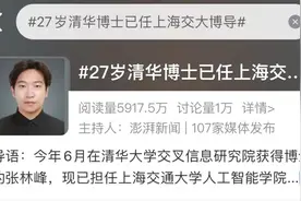 27岁的他，成为上海交大博导！图片