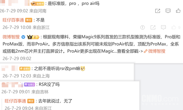 荣耀Magic9系列或取消RSR版本 Pro Air可能未规划