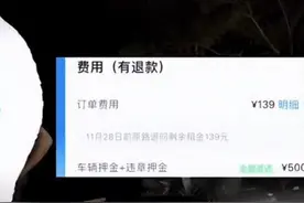 三亚游客遭哈啰租车平台合作商家额外收费！涉事公司被罚万元图片