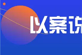 以案说法 | 暴雪过后，超市牌匾砸坏车辆谁来赔？图片