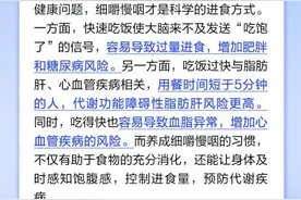 吃饭快是好习惯吗？图片