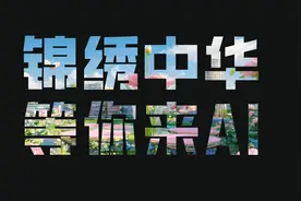 奋进的春天丨锦绣中华，等你来AI图片