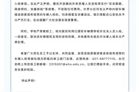 武汉大学：校园樱花开放期间严禁外来人员违规入校图片
