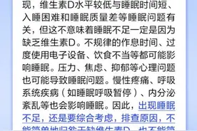 中新真探：睡眠不足是因为缺乏维生素D？图片