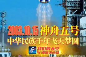 21年前的今天，杨利伟出征太空！图片