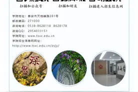 泰山职业技术学院2024年招生简章图片