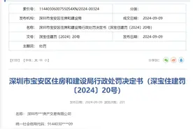 深圳房产中介乐有家因交易违规被罚5万，今年已收到4条处罚图片