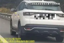 拍车辆占高速应急车道获奖金1500元，被认可的奖励就受之无愧图片