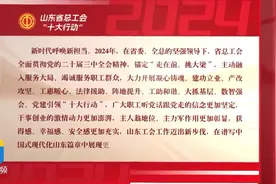 山东省总工会十大行动｜新“枫”景为职工“撑腰解忧”图片