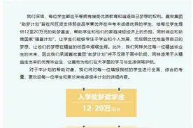 乐清一民办高中宣称给新生发放最高20万元入学奖金，教育局：违反规定，已叫停图片