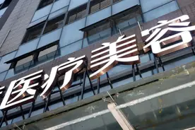 青岛宣传 | 医美，是“捷径”还是“陷阱”？图片