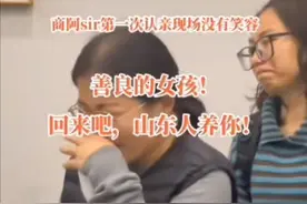 山东女孩赴浙江认亲“被拒”后续：已回养父母身边，只是想完成心愿图片