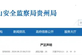 国家矿山安全监察局贵州局要求贵州省煤矿企业征订资料？假的图片