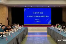 点名票星球、秀动消极推脱，江苏消保委约谈12家文娱演出方图片