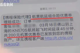买了航班延误险 真延误了只赔付平台代金券？图片