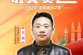 城市管理“赛”最美丨巴南区城市管理局党委委员、副局长王立：推进“城市大管家”改革， 让美丽城市“可感可知”图片