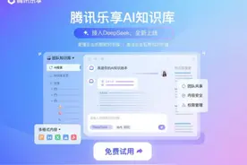 腾讯乐享上线AI知识库，帮助企业快速搭建私有知识库图片