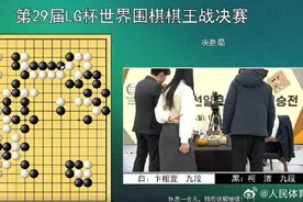 LG杯世界围棋棋王战决赛再次中断，柯洁暴怒：我受够了图片