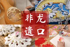 “非遗贺新春·龙口非遗线上嗨购大集”开启图片