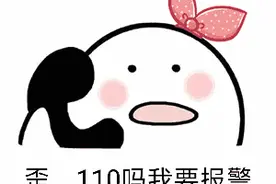 男子出差前接到一通电话，妻子听到内容急得马上报警！图片