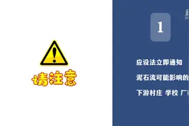 汛期避险自救指南｜遇到泥石流怎么办？图片