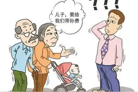 奶奶带孙女是情分还是义务？法院审理的这个案子给出了答案：支持“带孙费”图片