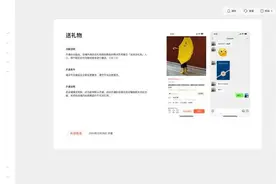 微信开通“送礼物”功能，红包不香了？图片