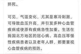 天气转凉，如何呵护心血管图片