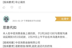 网友投诉还款后仍被短信骚扰？中信消金：公司禁止暴力催收图片