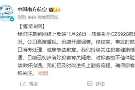 ​乘客被遗留针头扎伤索赔13万，南航发布情况说明图片